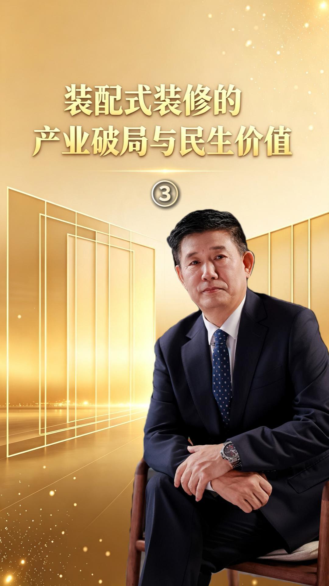 煌叔聊装配式内装（三）金煌“国潮宋韵雅宅”