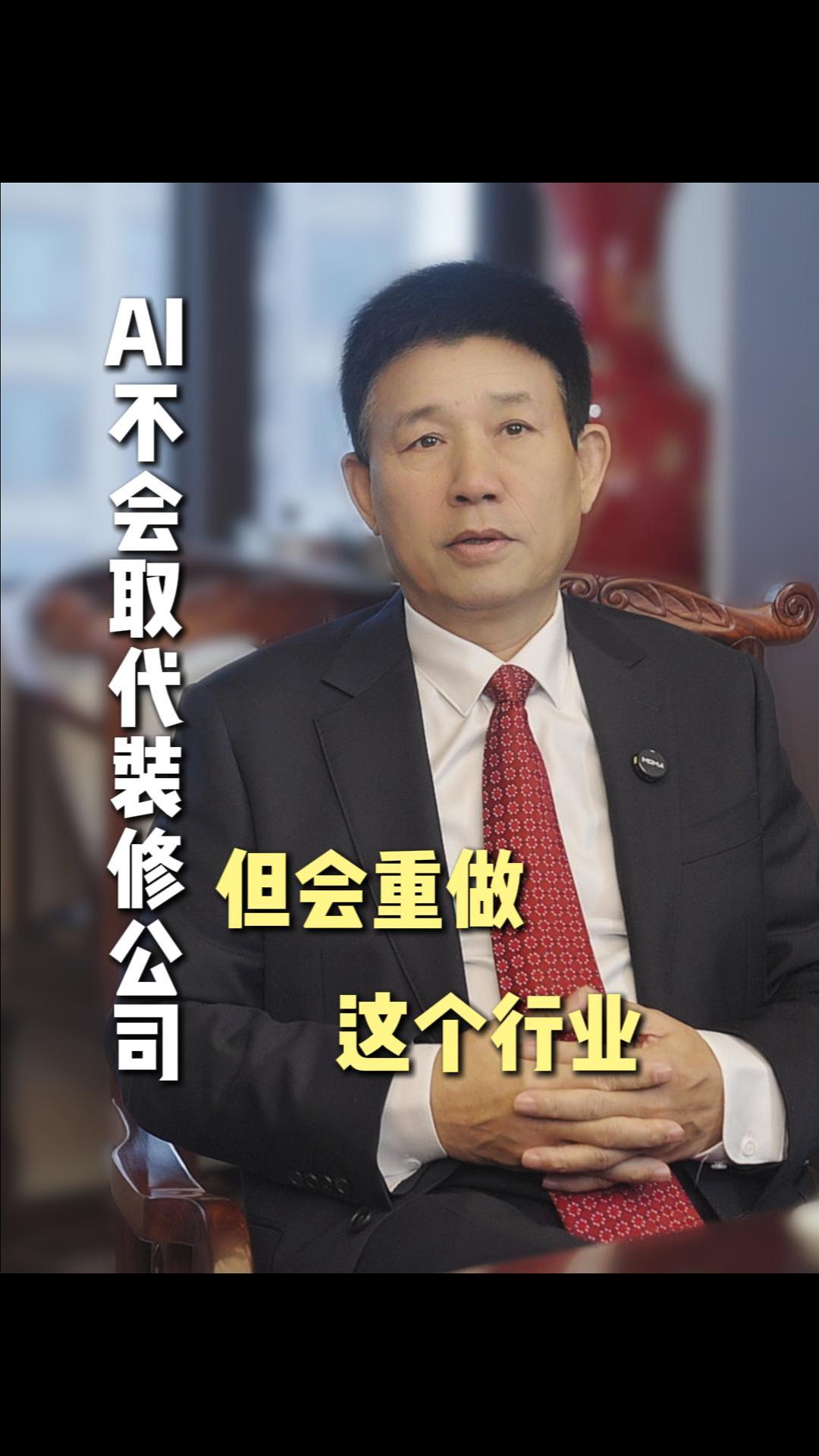 Ai不会取代装修公司 但会重塑这个行业