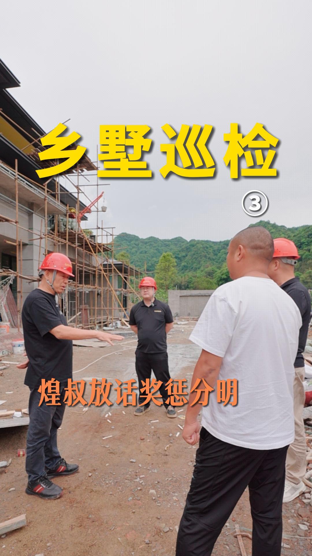 煌叔巡检千平别墅㈢ 放话奖惩分明