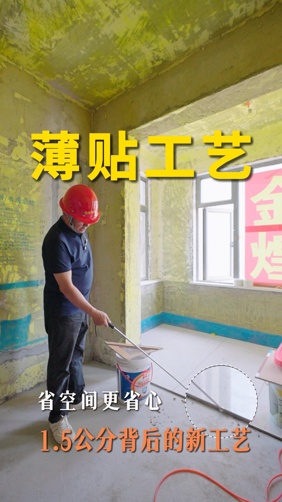 1.5公分背后的薄贴工艺 省空间更省心