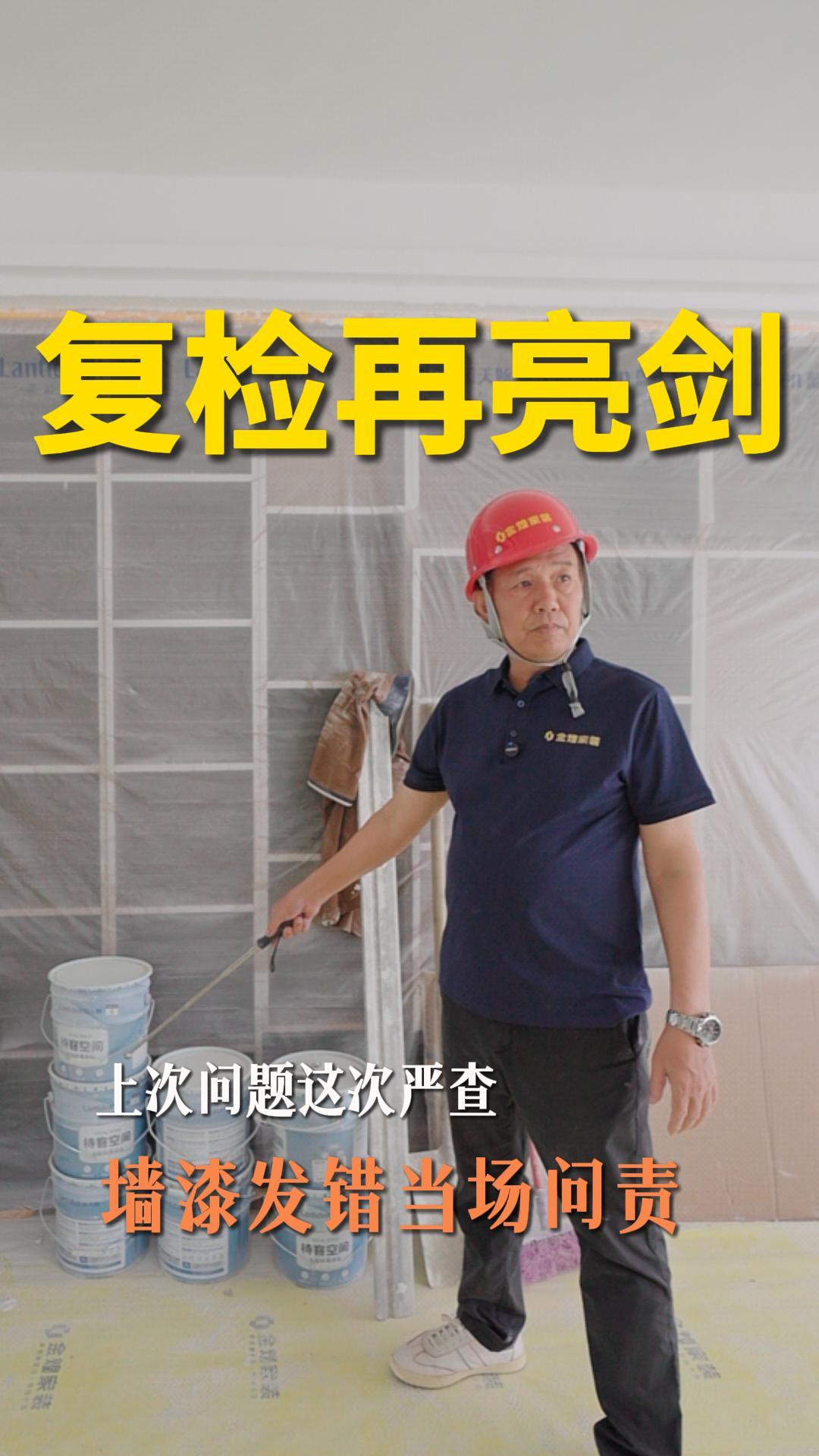 煌叔复检再亮剑 墙漆发错当场问责