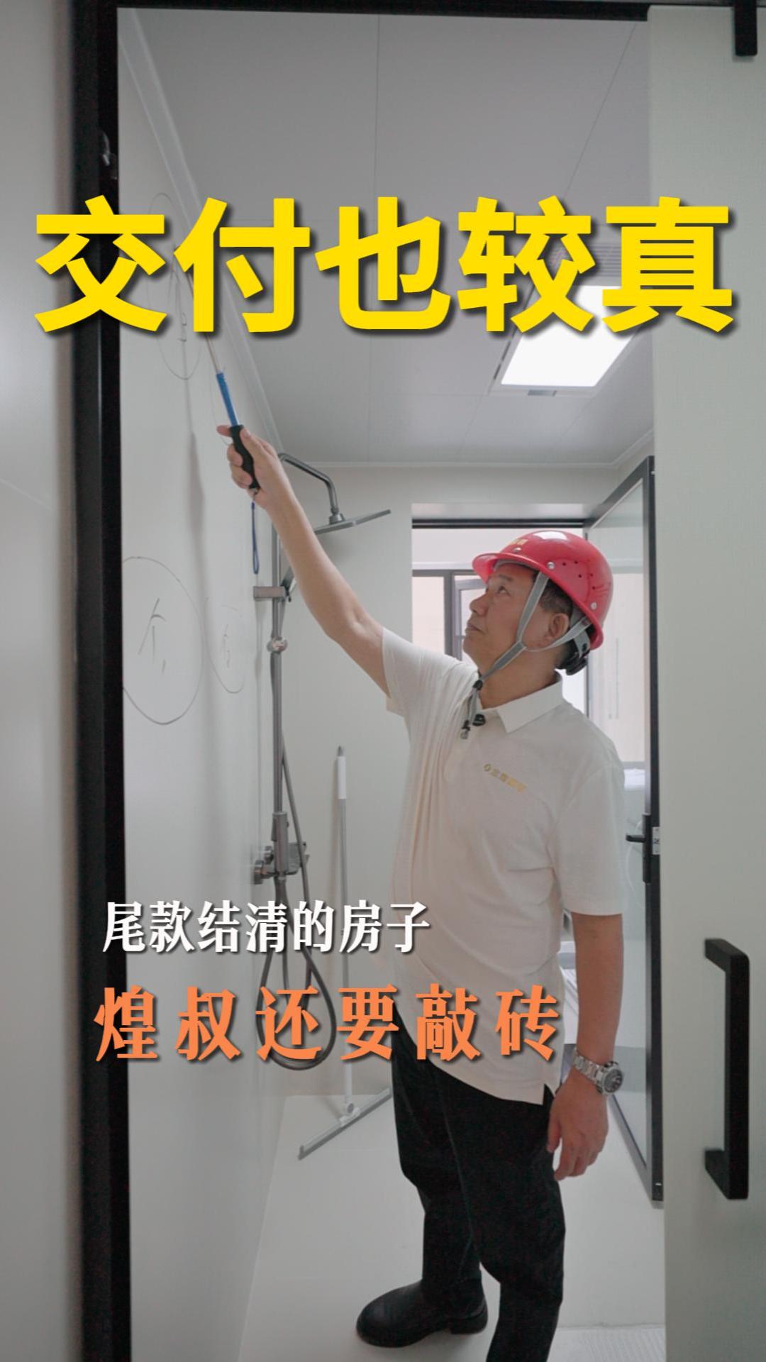 装修交付不是终点，尾款结清依然要敲砖查验